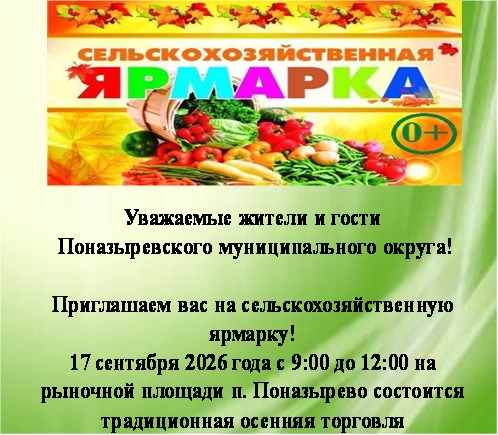 Сельскохозяйственная ярмарка