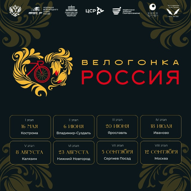  "Конкурс в рамках велогонки "Россия"