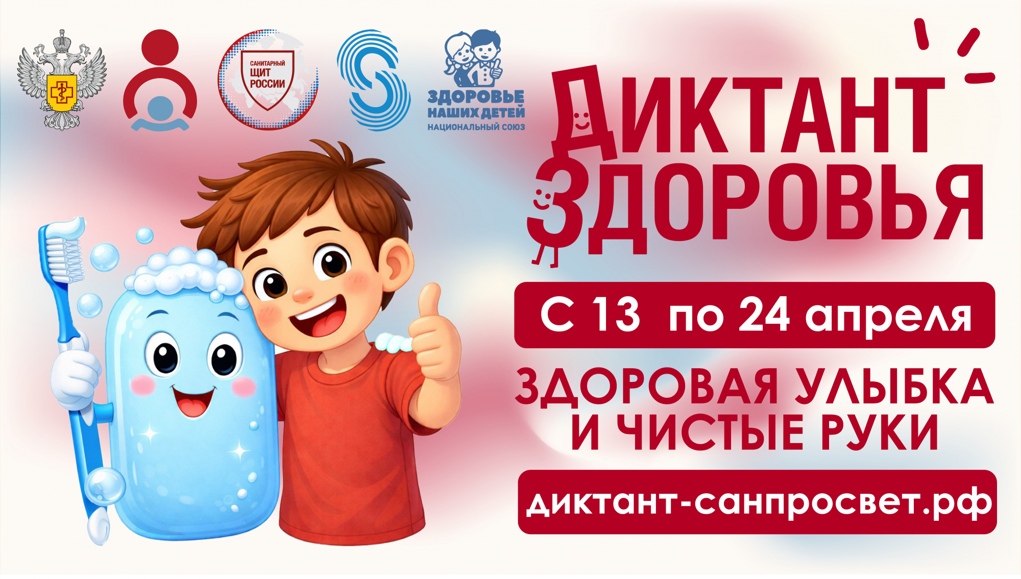 О старте акции «Диктант здоровья - 2026»