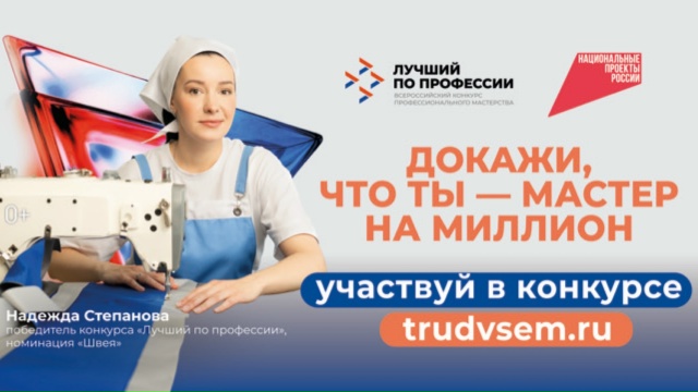 Лучший по профессии