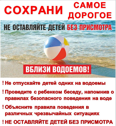 правила водоём.jpg