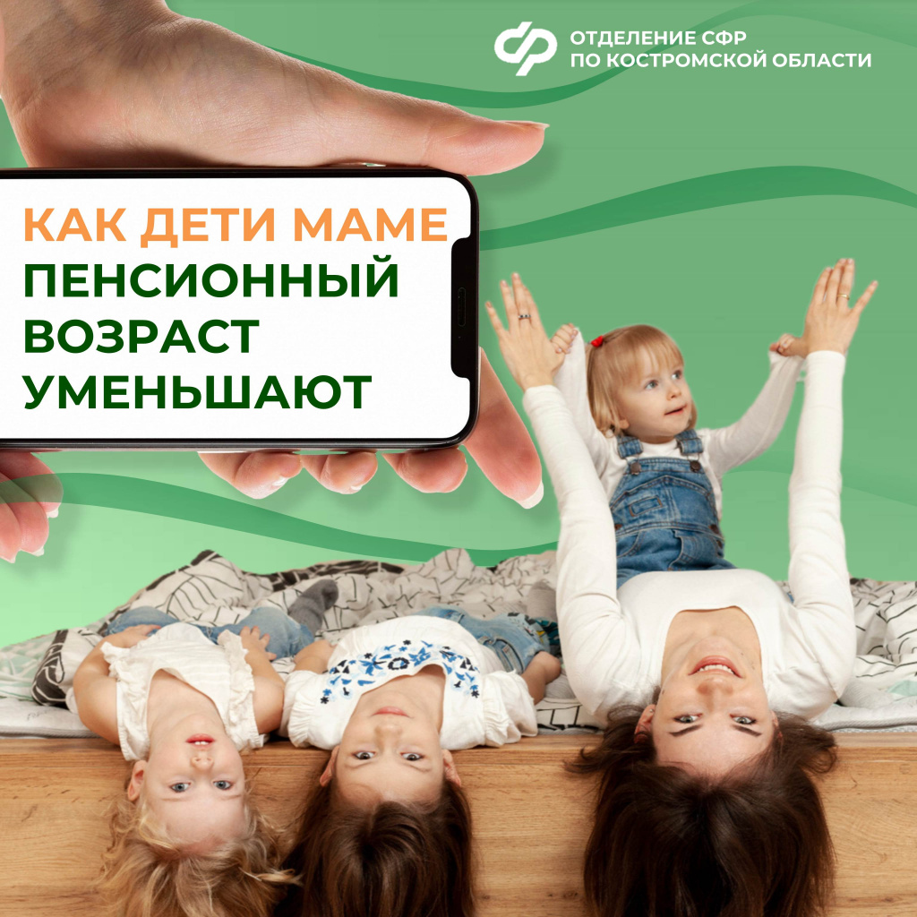 Как дети маме пенсвозраст сокр.jpg Как дети маме пенсвозраст сокр.jpg