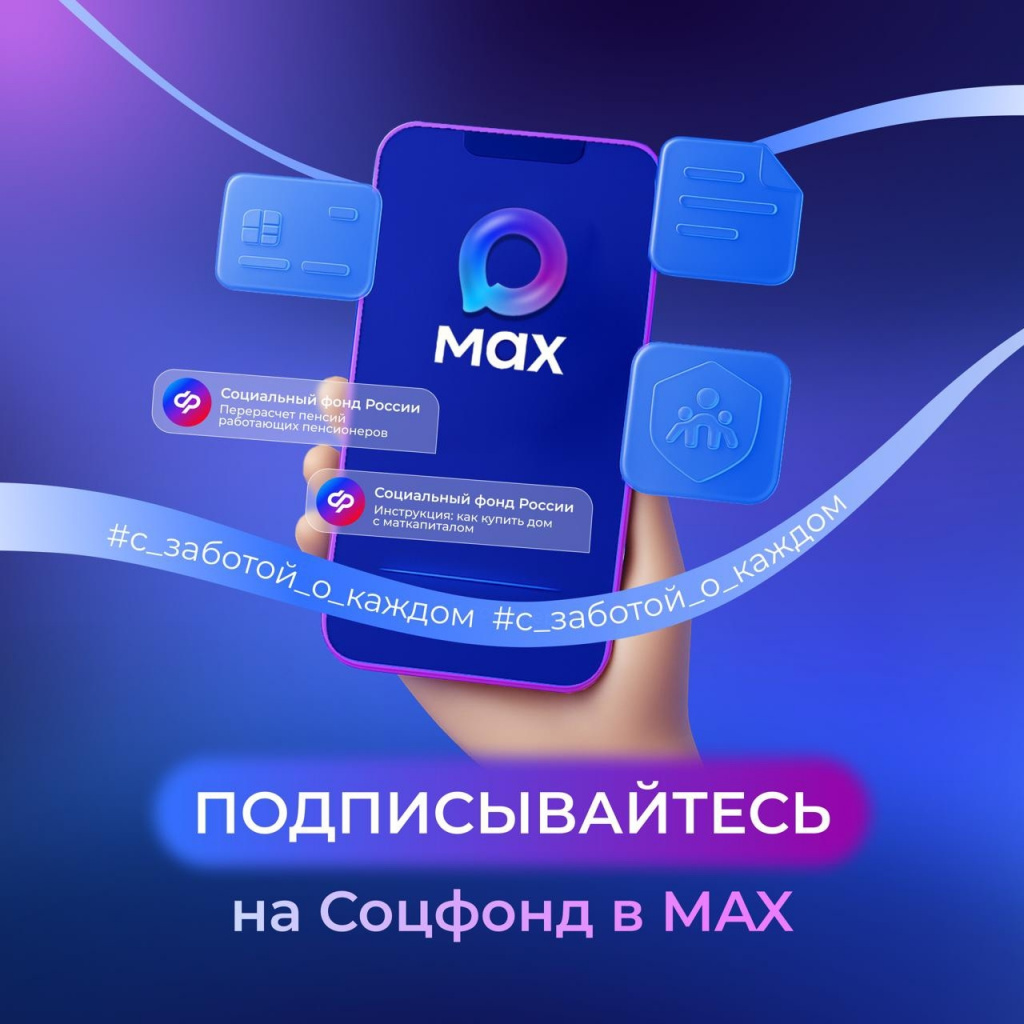 Соцфонд в МАХ.jpg Соцфонд в МАХ.jpg