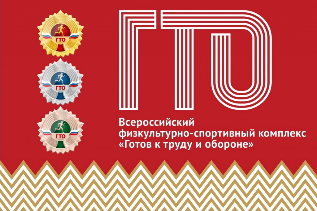 ВФСК ГТО.jpg