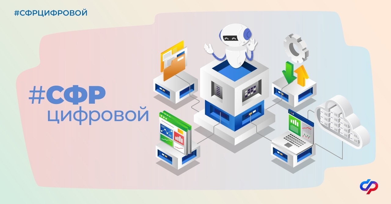 СФР_цифровой (2).jpg