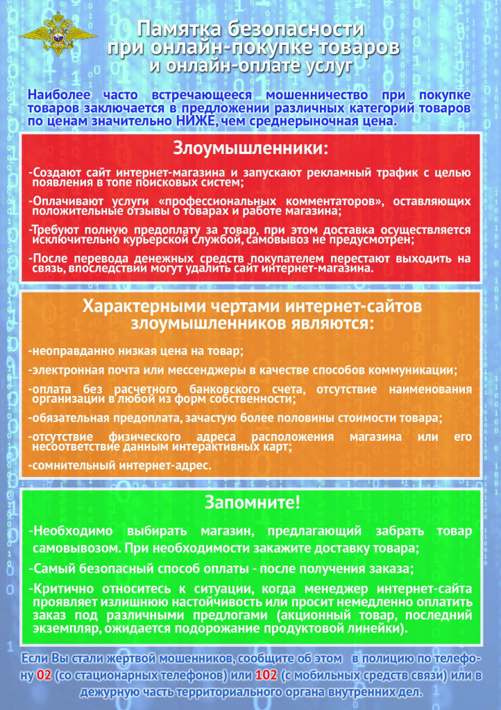 Памятка по мошенничеству (1).jpg