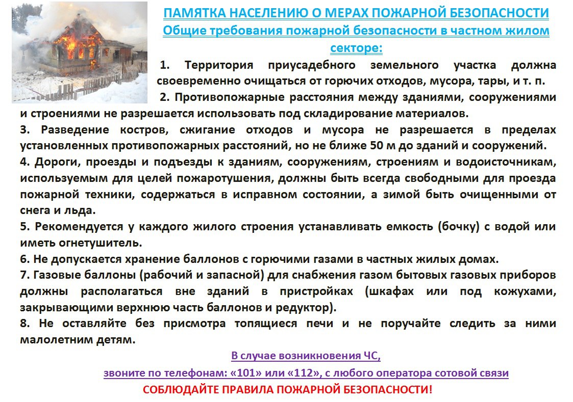 Pamyatka-naseleniyu-merah-pozharnoj-bezopasnosti.jpg