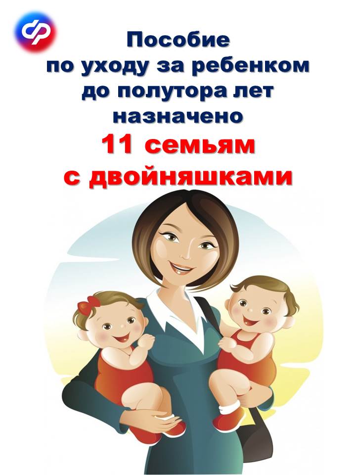 Пособие для семей с двойняшками.jpg