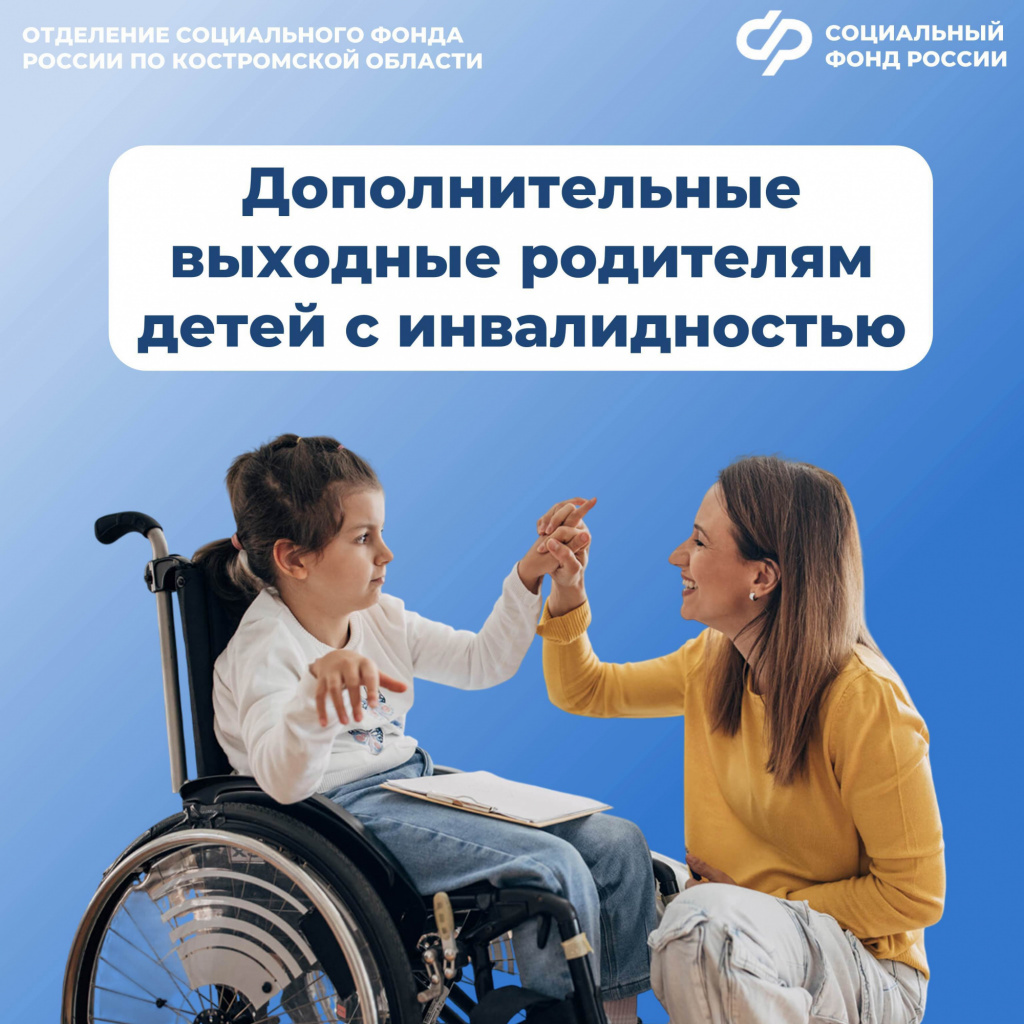 родителям детей инвалидов.jpg