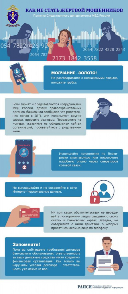 Как не стать жертвой мошенников.jpg Как не стать жертвой мошенников.jpg