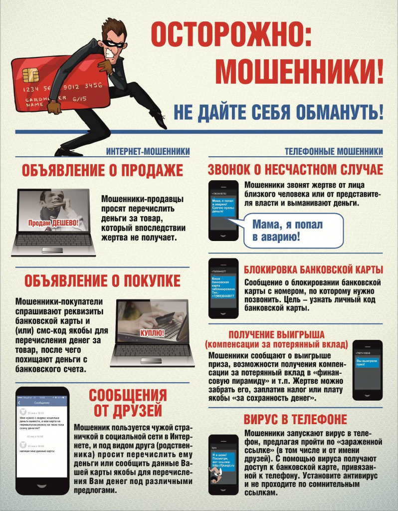 Осторожно! Мошенники! (2).jpg