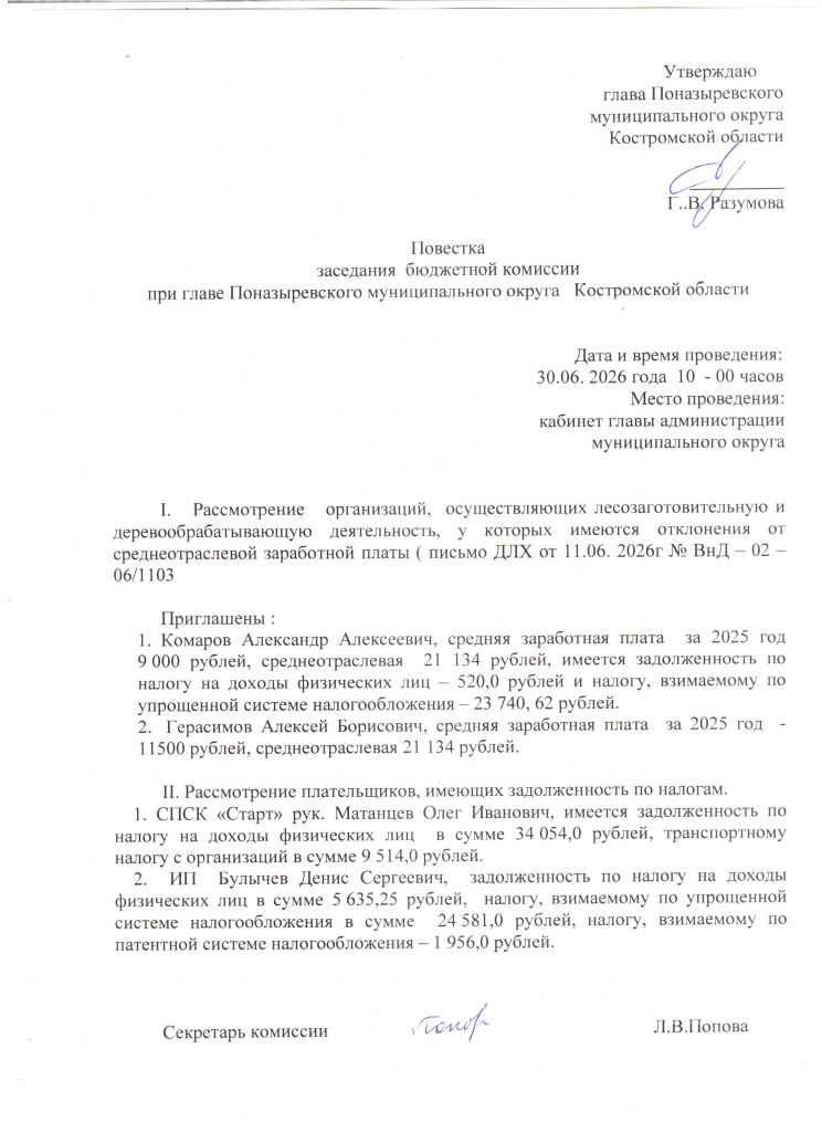 Повестка на бюджетную комиссию на 30.06.2026г.jpeg