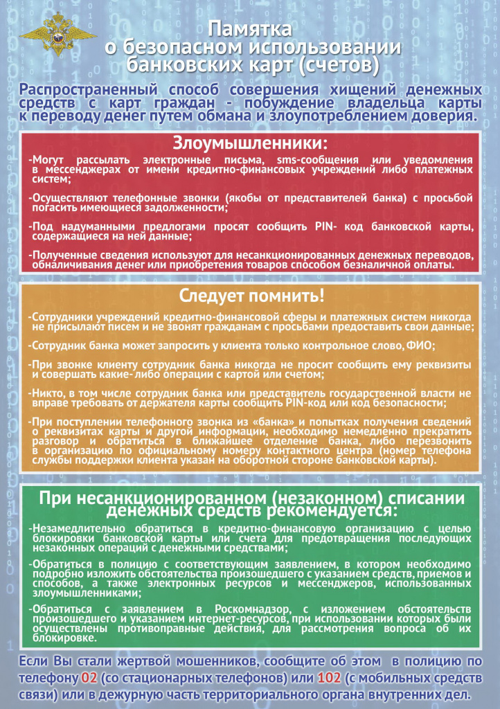 Памятка по мошенничеству.jpg