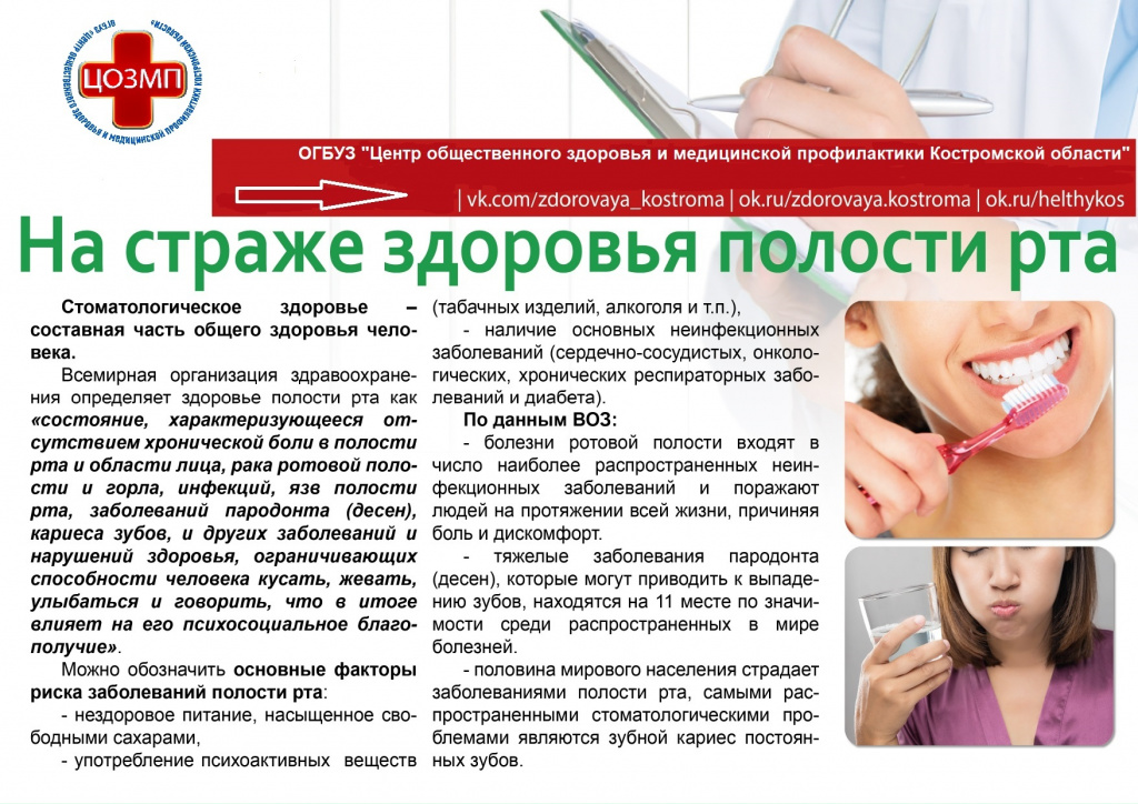Здоровье полости рта_page-0001.jpg Здоровье полости рта_page-0001.jpg