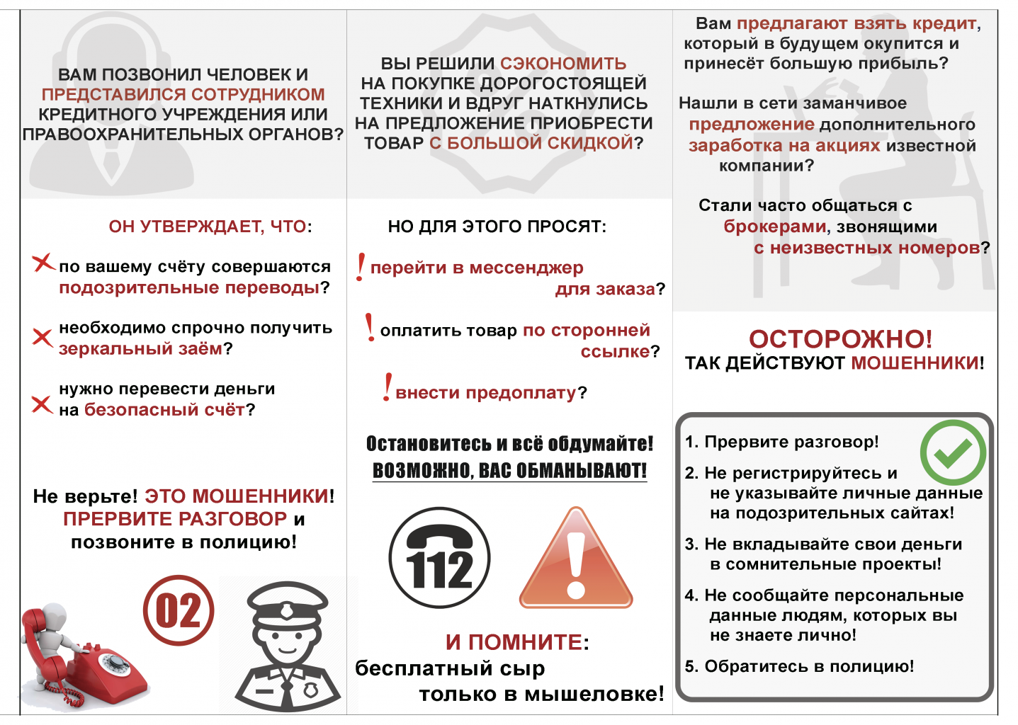 мошенничество 1.png
