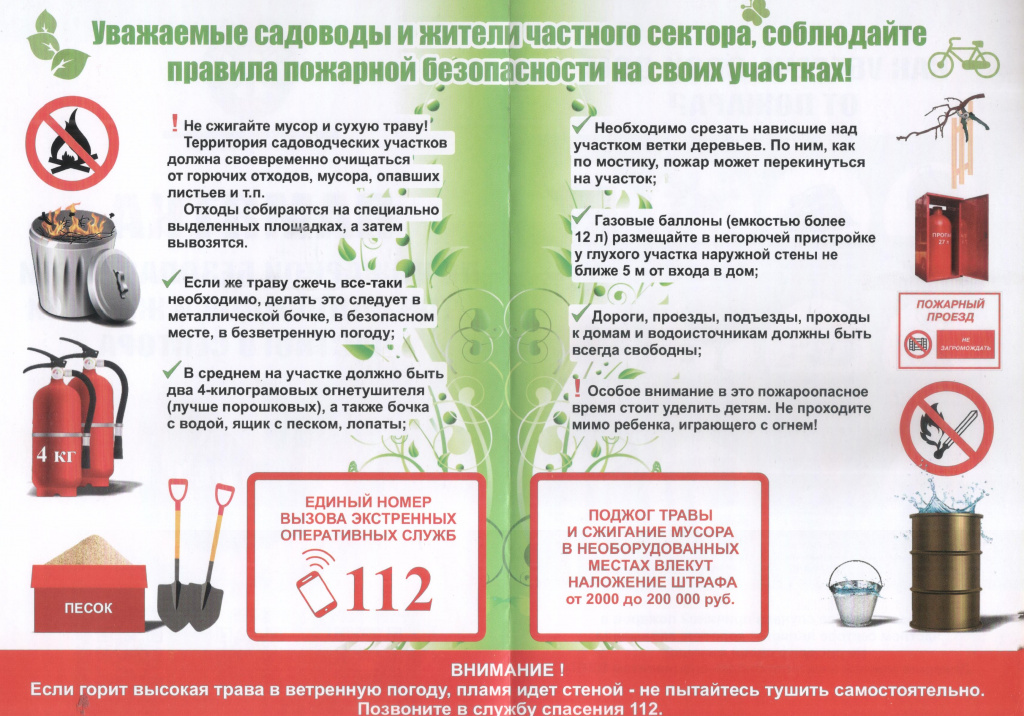 pamyatka-po-pozharnoj-bezopasnosti-dlya-sadovodov-i-zhitelej-chastnogo-sektora-2.jpg