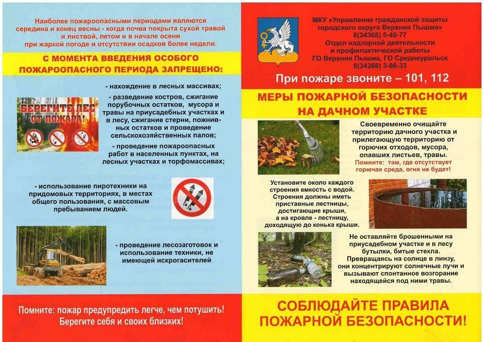 особый пожароопасный период.jpg