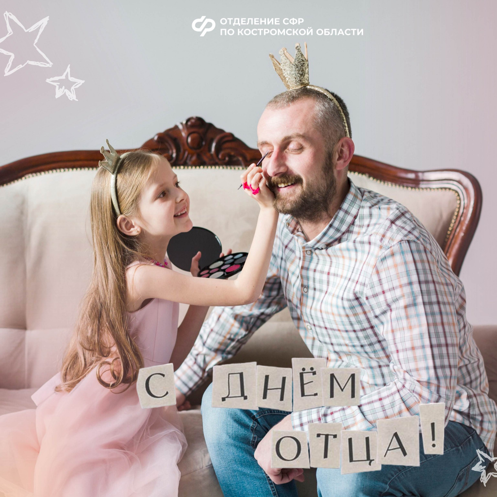 день отца.jpg