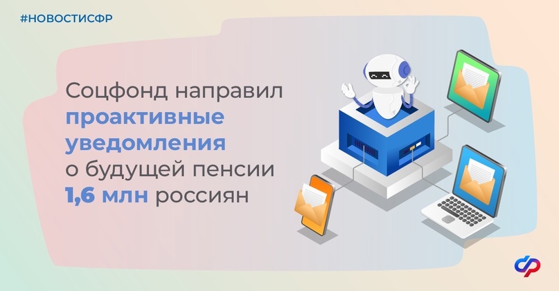 проактивное уведомление.jpg