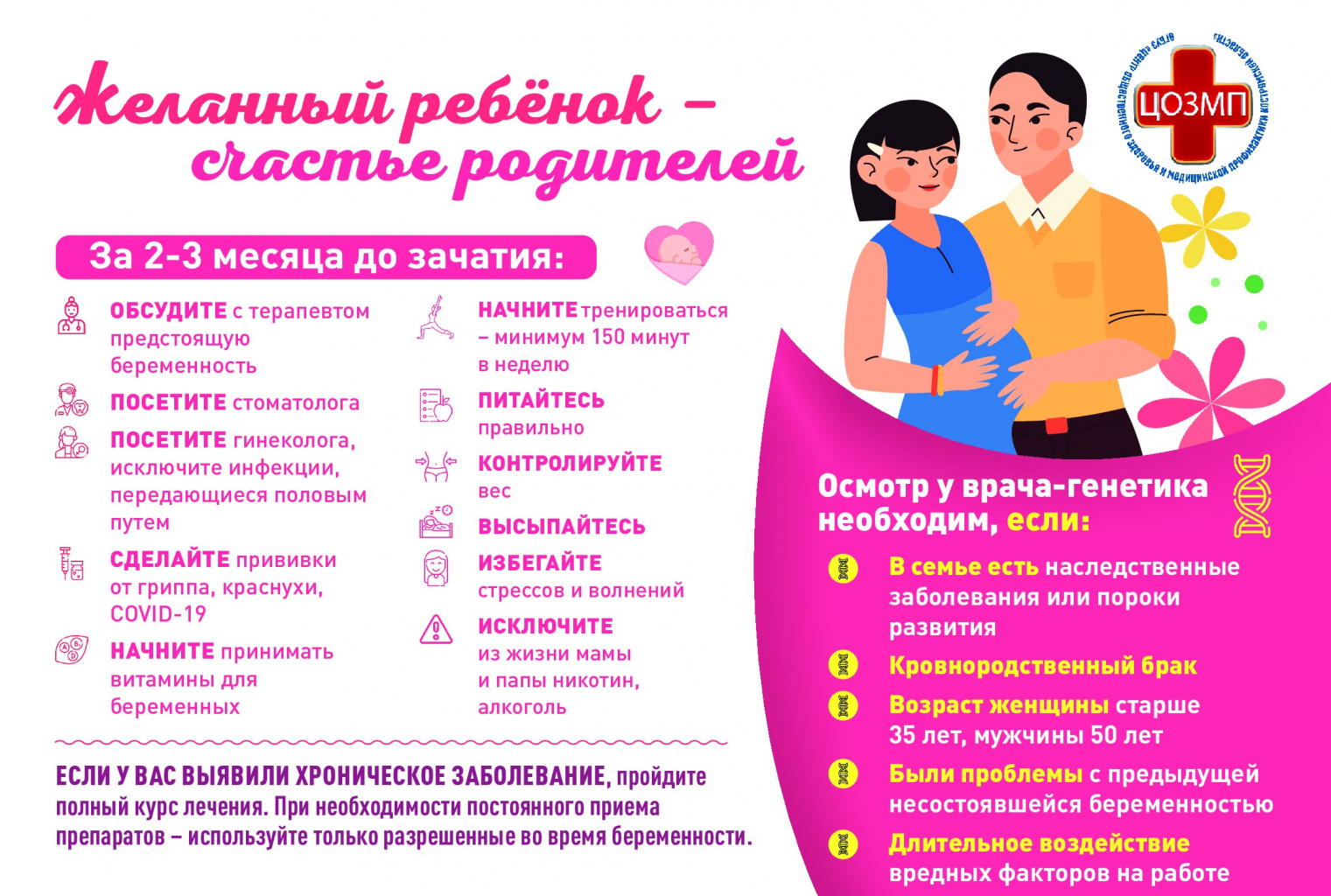 Желанный ребенок - счастье родителей.jpg Желанный ребенок - счастье родителей.jpg