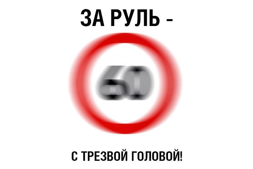 za_rul_-_s_trezvoi_golovoi.jpg
