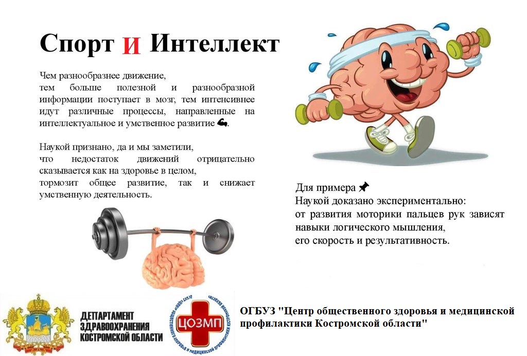 спорт и интеллект.jpg спорт и интеллект.jpg