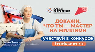 Лучший по профессии
