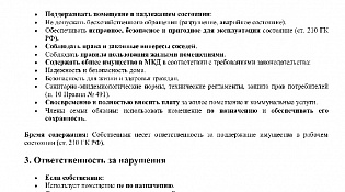 Памятка "Права и обязанности собственника жилого помещения"