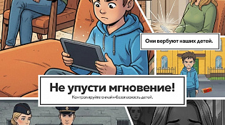 МВД России информирует!