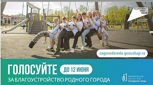 Выбор территорий для благоустройства