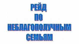 На контроле - пожарная безопасность в семьях СОП