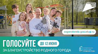 До окончания голосования — 9 дней!
