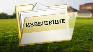 Извещение о принятии решения о проведении в 2027 году государственной кадастровой оценки зданий, помещений, сооружений, объектов незавершенного строительства, машино-мест на территории Костромской области, а также  о приеме ОГБУ «Костромаоблкадастр - Обла