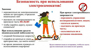 БЕЗОПАСНОСТЬ НА САМОКАТАХ ????
